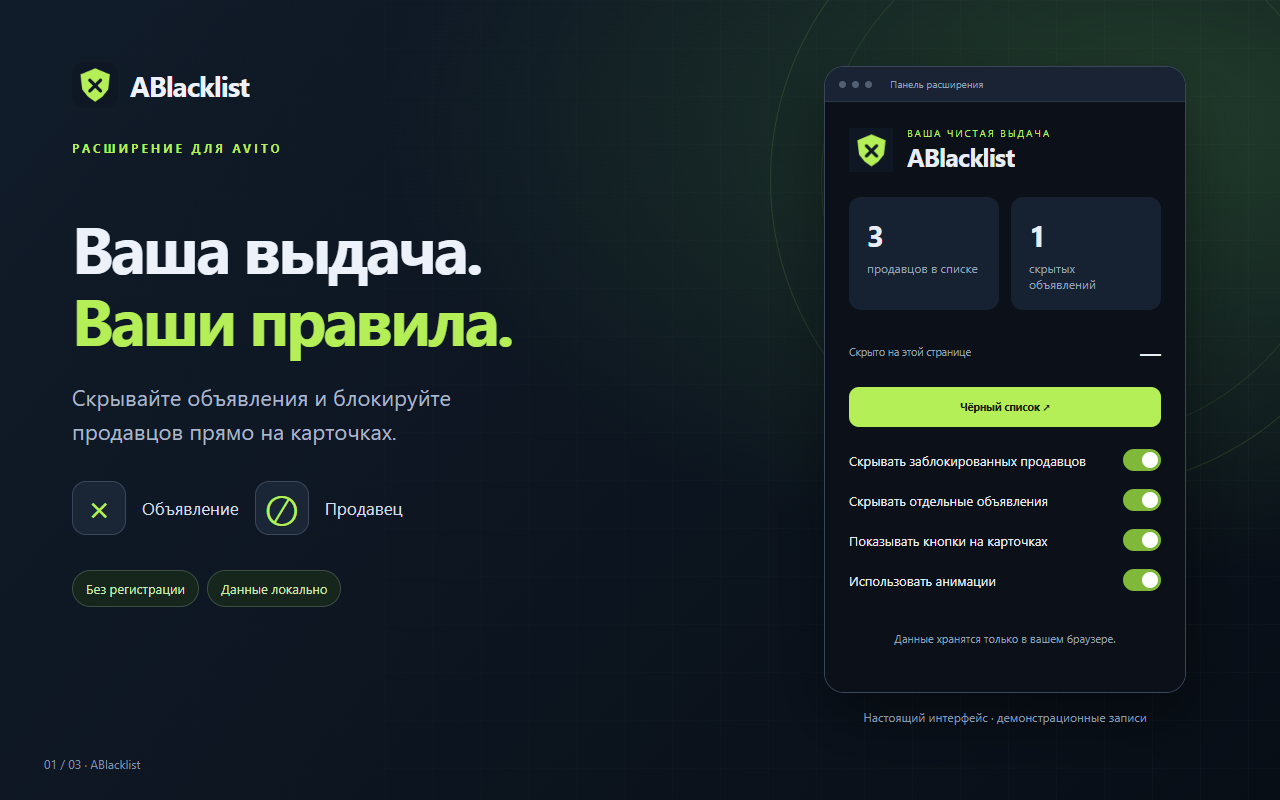 Панель расширения: статистика и быстрые настройки